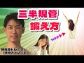 【プロ向け】めまい・立ち眩み、三半規管の問題を解決するトレーニング方法