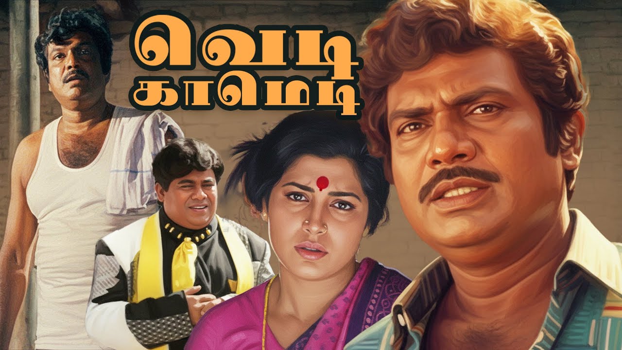 கவுண்டமணி செந்தில் கோவை சரளா செம காம்போ... | Goundamani | Senthil | Kovai Sarala | Tamil Comedy