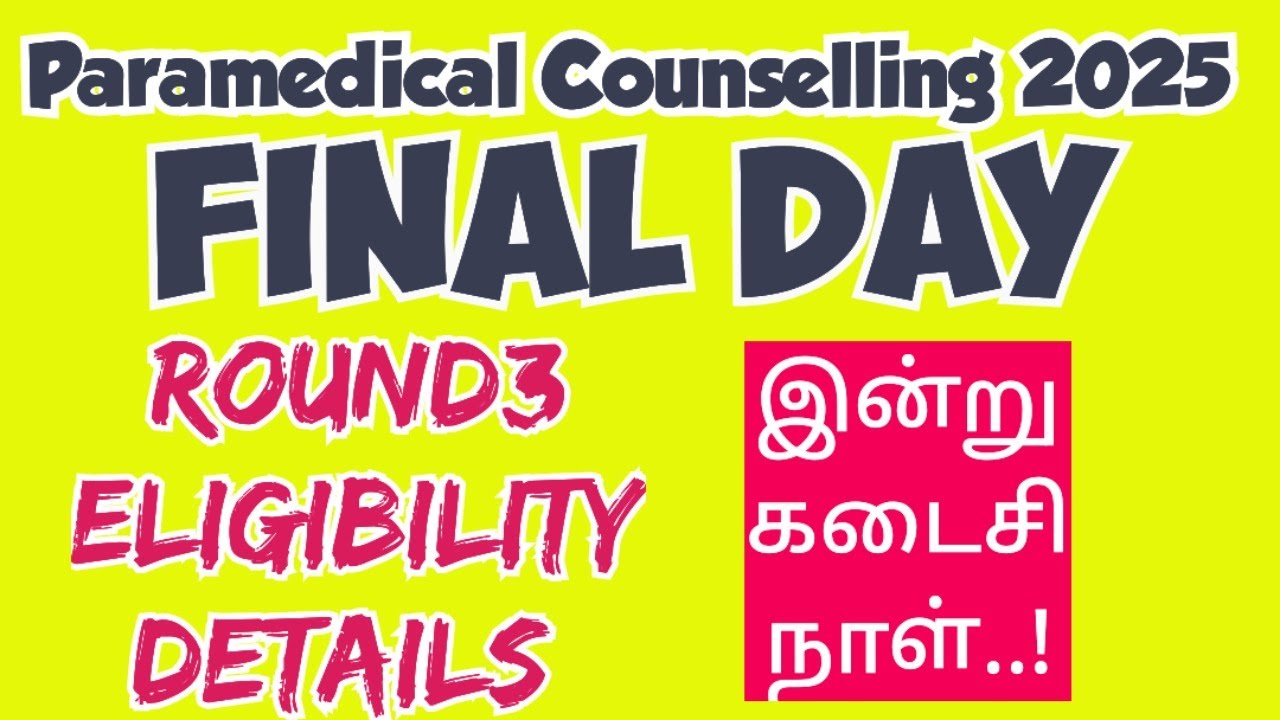 TN Paramedical counselling 2025|Important information|இன்று கடைசி நாள்|Vjalerts|