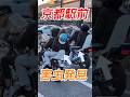 京都駅前でヤンキーと遭遇した… #automobile #ダンプ #事故映像 #警察 #accident #ヤンキー　#迷惑