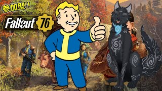 【Fallout76/PC版/参加型】＃46　レイド＆サイド＆チャレンジ🐺👍【フォールアウト76/Steam版】【津軽弁狛犬Vtuber】