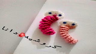 طريقة توكة شعر للعيد كروشيه /ميدالية كروشيه  crochet worm