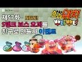 [요괴워치뿌니뿌니] 이벤트, 제57화 S랭크 보스요괴를 친구로 만들자