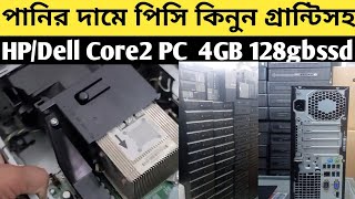 ৪৫০০টকায় Used HP Desktop PC সাতকানিয়াতে নিলো | Used Brand PC Price Bangladesh | Low Price BD