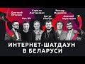 Криптосообщество без интернета: опыт Беларуси
