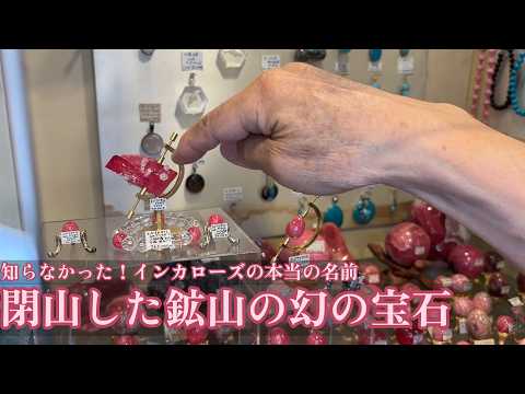I Never Knew! The Real Name of Inca Rose | The Phantom Gem from a