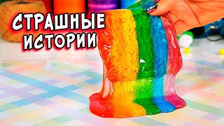 Корейские легенды и Новые СТРАШИЛКИ со слаймами