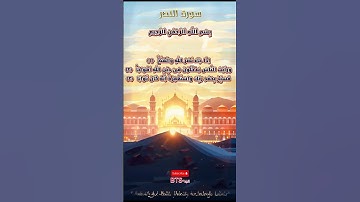 سورة النصر(Surah AN--Nasr)