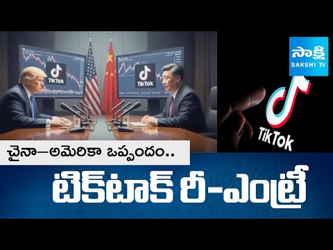 TikTok Set to Relaunch in USA After China-US Agreement | Major Tech Update | SakshiTV - SAKSHITV