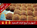 طريقه عمل الجوزية جوزيه سهله وسريعه وشهية وبمكونات پسيطه الباسطة السودانية كرات السميد 