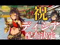 【原神】祝！ディシア配布決定！！　凸を悩んでいる方に雷電との相性と合わせて布教する動画　#genshinimpact #原神 #dehya #ディシア