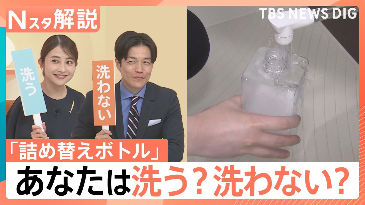 「新品タオル」「いちご」「詰め替えボトル」あなたは洗う？洗わない？　正しい方法を聞いてみた【Nスタ解説】｜TBS NEWS DIG