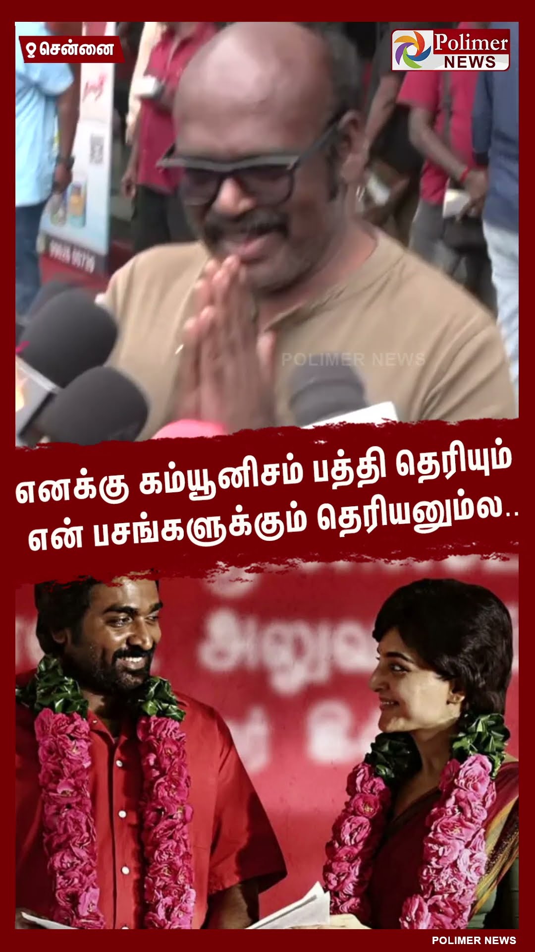 எனக்கு கம்யூனிசம் பத்தி தெரியும் என் பசங்களுக்கும் தெரியனும்ல.. #shorts