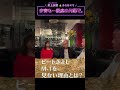 【第二十九夜】ビートきよし参戦!知られざる破天荒すぎたビートたけし~井上和彦&times;ひとみママ・今宵も・・・銀座の片隅で。〜