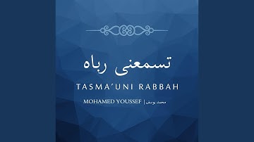 Tasma’uni Rabbah | محمد يوسف - تسمعنى رباه