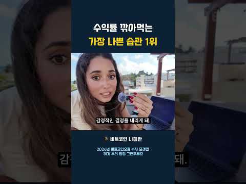 수익률 깎아먹는 가장 나쁜 습관 1위 #투자심리