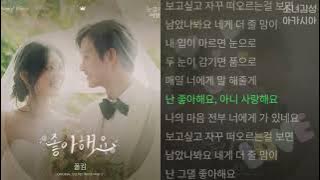 폴킴(Paul Kim) -  좋아해요       1시간             눈물의 여왕 OST Part.6