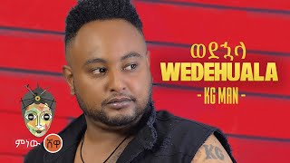 Ethiopian Music : KG MAN (ወደ ኋላ) - New Ethiopian Music 2021( Video)