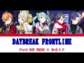 【プロセカ】DAYBREAK FRONTLINE / Vivid BAD SQUAD &times; 初音ミク 歌詞付き