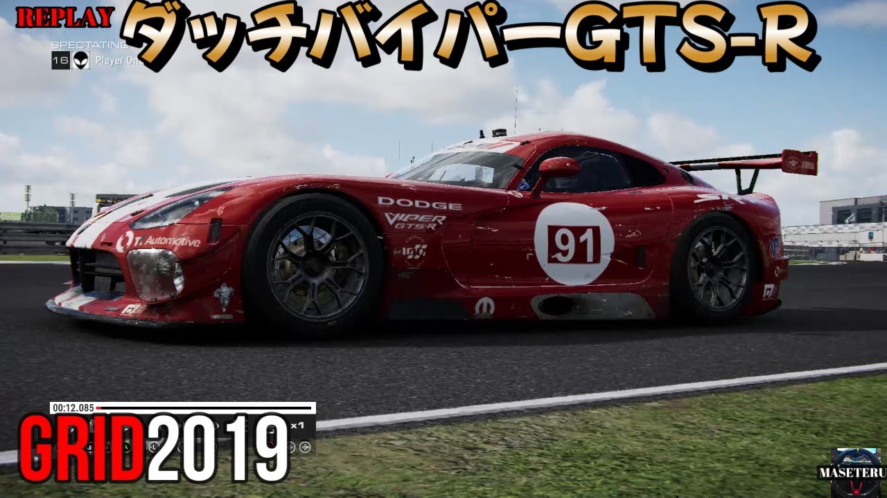 【GRID2019 】 「グループ1 UKチャレンジ」 シルバーストーン英国  SRTバイパーGTS-R