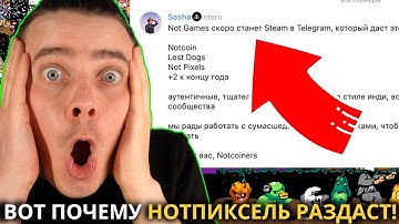 ⚠️NOT PIXEL 🟢ВОТ ПОЧЕМУ НОТПИКСЕЛЬ РАЗДАСТ ЖИРНЫЙ ДРОП! NOT GAMES СТАНЕТ STEAM В ТЕЛЕГРАМ! НЕ УПУСТИ