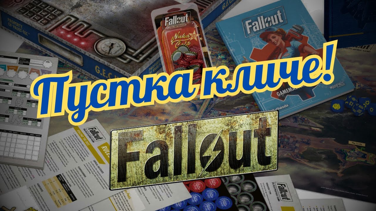 Перші кроки у світі після ядерного вибуху • Fallout RPG • Швидкий старт • Огляд • НРІ • D&D • UA
