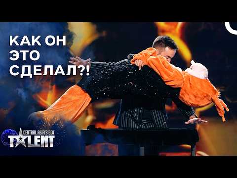 Казахстан Показал Великую Магию, Которую Невозможно Объяснить! | Central Asia's Got Talent