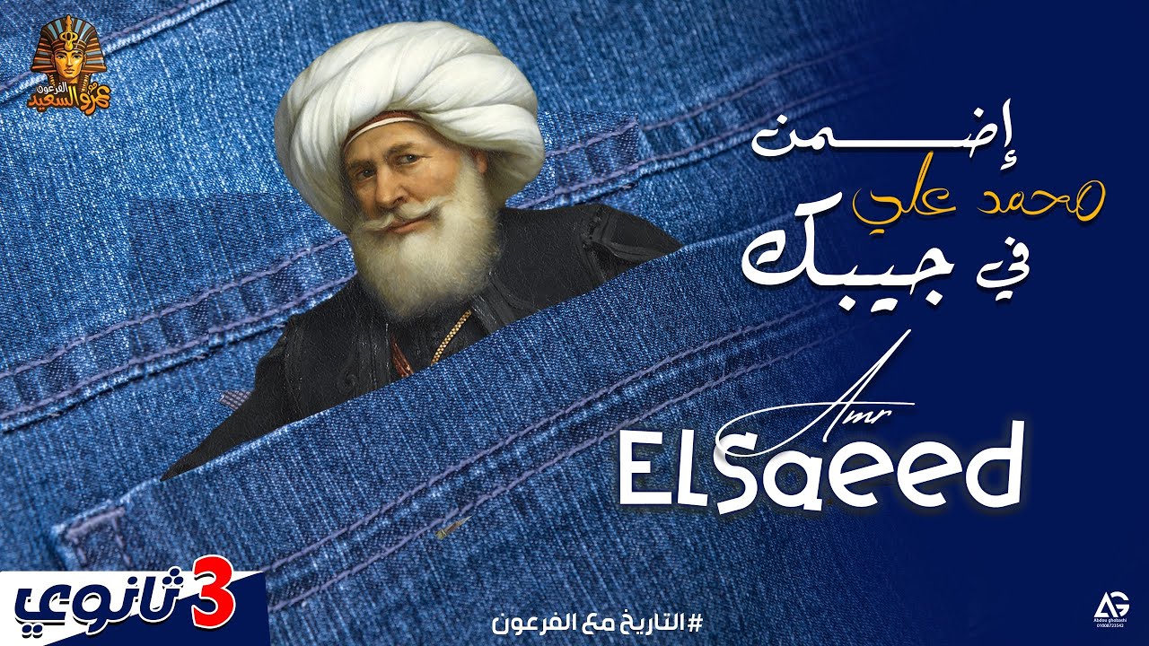 الملخص الفاجر لمحمد علي من الآخر شرح وحل مراجعات 2026 تالته ثانوي