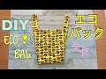 レジ袋と同じ形のエコバックの作り方/HOW TO MAKE A SHOPPING ECO BAG
