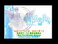 2003【 지구의 끝에서 : 地球の果て】 최종병기 그녀 She, the Ultimate Weapon 最終兵器彼女 - Fumiko Orikasa 折笠富美子