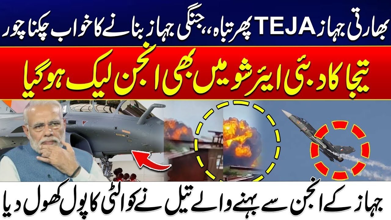 India’s TEJA Jet Crashes Again - Fighter Jet Dream Shattered | Indian TEJA Fighter Faces Setbacks