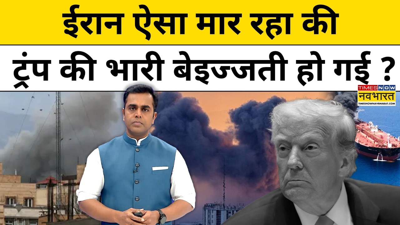 Iran Vs Israel War | News Ki Pathshala | Iran ऐसा मार रहा की Donald Trump की भारी बेइज्जती हो गई ?