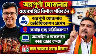 Annapurna Yojana Verification: Annapurna Yojona Status Check: Annapurna Bhandar Payment Status 2026