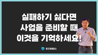 [실마리Q&A] 초보 사장님의 사업 성공하는 경영 마케팅 비결