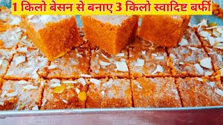 halvai style mohnathaal recipe mohanthal recipe|besan barfi |Mukesh Halwai Diwali special mohanthal