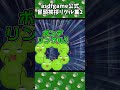 Asdfgame冒頭挨拶リグル集2 ゆっくり茶番 Shorts