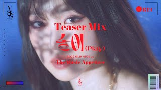 유주(YUJU) - 놀이(Play) Teaser Mix