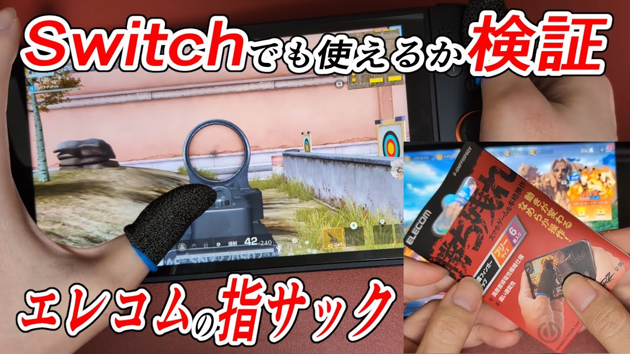 【エレコム 指サック】高感度フィンガーキャップ フリーサイズ 6個入 グレー 【荒野行動Switch】 ELECOM 手汗対策