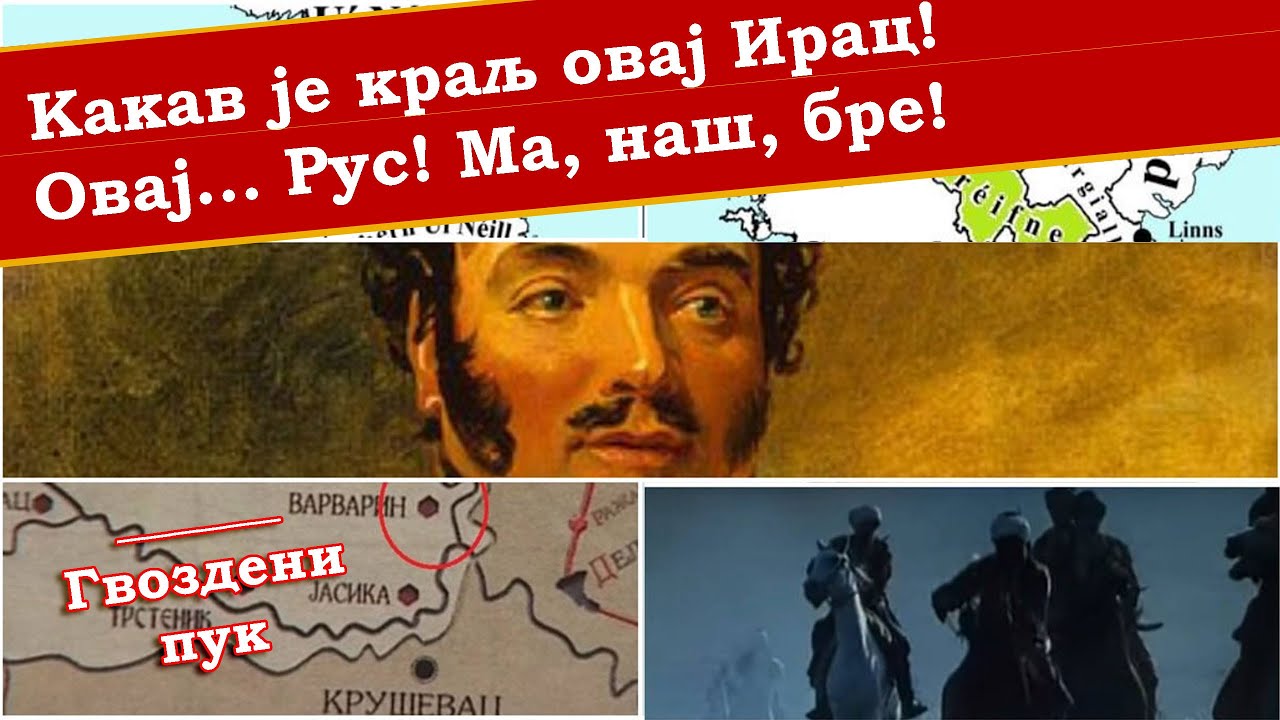 Какав је краљ овај Ирац! Овај... Рус! Ма, наш, бре!