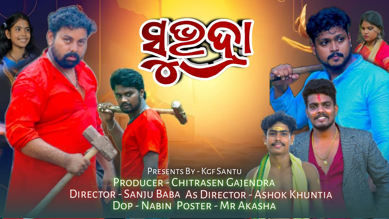 Subhadra   Odia short film     Odia Film   kgfsantucreation