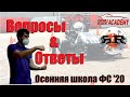 Вопросы и ответы, финал Осенней школы ФС | А. Плахотниченко