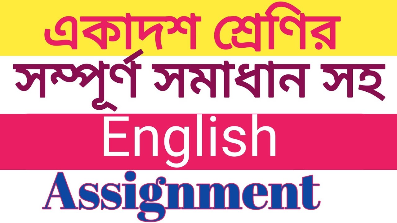 Inter 1st Year Assignment English 2021 | hsc 2022 assignment 2nd week ...