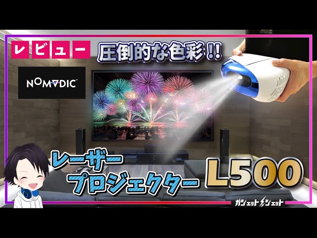 2023年最新】レーザープロジェクターって知ってる！？超おすすめの世界