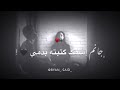 حالات واتس اب حزينه عن حب وغرام جانم اسمك كتبته بدمي