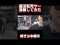 違法転売ヤーを片っ端に通報してみた