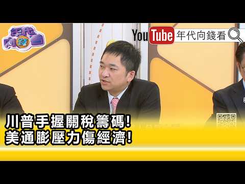 Highlight》Gao Zixu: Unlikely to be any major changes to #Tariffs at the #TrumpXiMeeting...【MoneyT...