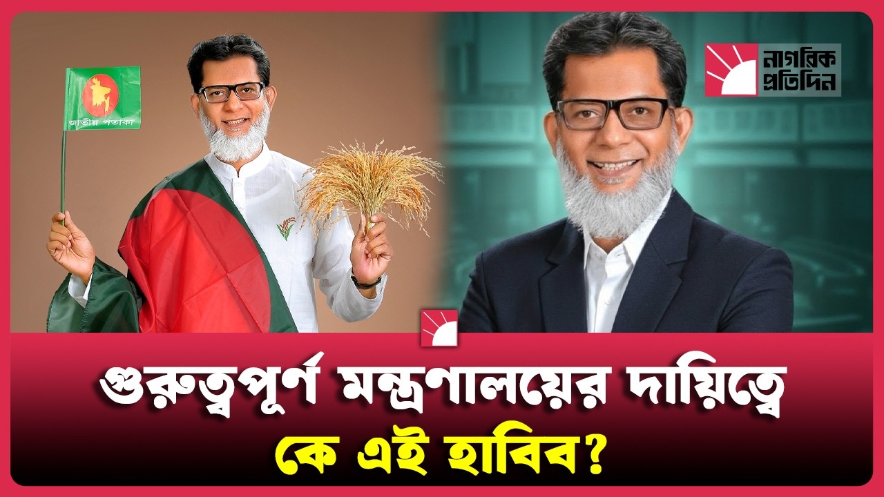 সড়ক, সেতু, রেলপথ ও নৌ পরিবহন: গুরুত্বপূর্ণ মন্ত্রণালয়ের দায়িত্বে কে ...