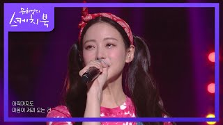 오연서 - 봄날은 간다  [유희열의 스케치북/You Heeyeol’s Sketchbook] | KBS 220624 방송