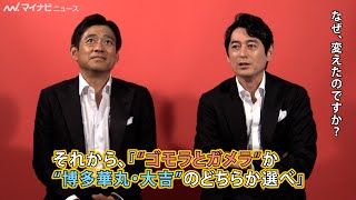 博多華丸・大吉、スーツ姿でラップ＆ダンス！コンビ名について語るインタビューも　グーネット新TVCM『グーネットのうた』編＆メイキング・インタビュー映像公開