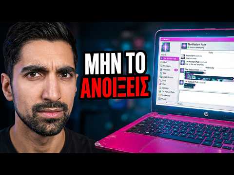 Δεν έπρεπε να ανοίξω το laptop...